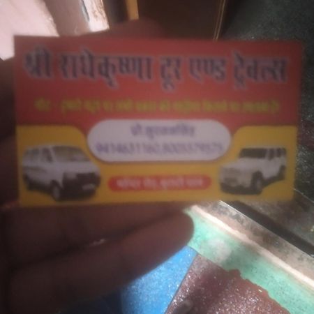 Rajod Shree Radha Krishna Guest House Butati Dham מראה חיצוני תמונה